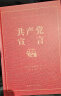 共产党宣言（精装 简体横排、繁体竖排两版合一、纪念中国共产党成立100周年、纪念《共产党宣言》中译本出版100周年） 实拍图