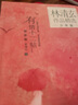 林清玄作品精选·少年版（套装 共4册）/《桃花心木》入选 推荐书单 实拍图