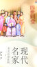 四世同堂/优等生必读文库·现代名家美文品读系列 晒单实拍图