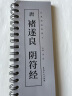 褚遂良阴符经 唐 经典碑帖近距离临摹卡 褚体楷书书法毛笔临摹练字帖 原碑帖附简体旁注 安徽美术出版社 晒单实拍图
