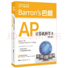 Barron's巴朗AP计算机科学A（第8版） 实拍图