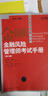 经济科学译库：金融风险管理师考试手册（第6版） 实拍图