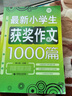 小学生作文套装（套装全3册）小考满分作文+分类作文+优秀作文 三四五六年级适用作文素材辅导书 波波乌作文 实拍图