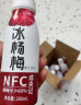 成央记冰杨梅汁nfc果蔬汁冷藏冰镇饮料浓缩酸梅汁 280mL 12瓶 【冰杨梅果汁饮料】 晒单实拍图