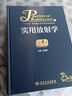 实用放射学（第4版/配增值） 晒单实拍图