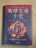 地球生命小史 生命演化史诗的12个乐章 2022年英国皇家学会图书奖获奖作品 亨利·吉著 中信出版社 实拍图