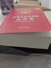 民法典2024正版全套及司法解释 中华人民共和国民法典、宪法、刑法、民事诉讼法 实用版（根据民法典合同编通则司法解释全新修订）刑法修正案十二 民法典【实用版】 实拍图