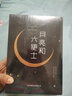 毛姆精选集：月亮和六便士+刀锋+人生的枷锁（人生三部曲） 小说 实拍图