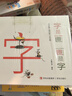 小象汉字：字是画画是字（一套教孩子练笔画、识偏旁、学汉字的汉字启蒙书精装全3册 赠精美写画本） 实拍图