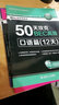 50天攻克BEC高级：听力篇（12天 附光盘） 实拍图