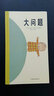大问题 国际绘本大师沃尔夫·埃布鲁赫作品 3-6岁（启发出品） 实拍图