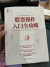 【自营】股票操作入门全攻略 短线 获利 波段 战法 操盘 游资 盘面 龙头 强势股 抢占 主力运作 实拍图