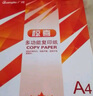 广博（GuangBo） a4打印纸复印纸70g办公用纸白纸草稿纸A4纸 办公用品 惊喜【80g】5包/2500张 实拍图