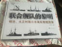 联合舰队的黎明：明治、大正时期日本海军舰艇图集 实拍图