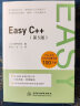 Easy C++（第5版）c++入门书籍c++ primer c++程序设计零基础学c++ C++算法竞赛参考书 实拍图