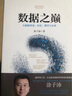 数据之巅 大数据革命，历史、现实与未来 中信出版社 实拍图