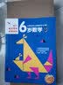 幼儿数学思维阶梯训练 6岁数学（3） 儿童年货节送礼 实拍图