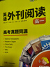 华研外语2025秋高一英语外刊阅读 高考真题同源选材 全国通用版高中英语 含全文翻译完型语法词汇听力 实拍图