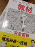 王后雄学案教材完全解读 2024版高一必修第一册数学+物理+化学人教版(套装共4本）买三赠一 实拍图