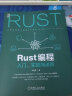 Rust编程：入门、实战与进阶 实拍图