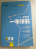 【新教材版】2024一本涂书高中历史高一高二高三必刷题学霸笔记高考复习资料 实拍图