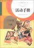 英语（PEP）活动手册：三年级下册（三年级起点） 开学季 实拍图