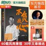 不负我心 俞敏洪随笔精选 俞敏洪2022年新书 新东方创始人 出国考试 心得分享 创业励志书籍 周成刚  新东方官方旗舰店 实拍图