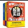 漫画股票基金投资理财一本通（套装3册）：股票实战+基金投资+投资理财 实拍图