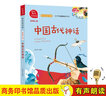 中国古代神话 快乐读书吧四年级上册必读课外阅读书 小学语文教材配套课外阅读书目 有声朗读版  三升四暑假阅读书目 商务印书馆 实拍图