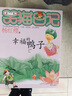 杨红樱笑猫日记：幸福的鸭子 实拍图