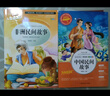 [学校推荐] 套装4册 快乐读书吧五年级上册：中国民间故事+非洲民间故事+欧洲民间故事+列那狐的故事 老师推荐小学统编语文人教版教材配套课外阅读书目小学课外阅读名著世界儿童经典文学必读课外阅读书籍 晒单实拍图