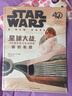 星球大战：40周年官方庆祝特典(卢克 莱娅 维达 天行者 死星 新的希望 STARWARS) 实拍图