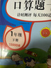 口算题卡一年级上下册（共2册）口算大通关心算速算天天练 小学生数学思维训练100以内加减法 实拍图