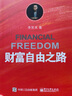 财富自由之路(博文视点出品) 实拍图