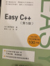 Easy C++（第5版）c++入门书籍c++ primer c++程序设计零基础学c++ C++算法竞赛参考书 实拍图