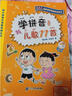 【书目任选】学拼音儿歌77首 三字童谣 韩兴娥与课内海量阅读丛书 小学生一二三四年级课外阅读必读 趣读识写一条龙歇后语接龙多音字儿歌200首古诗接龙成语接龙成语歇后语谚语俗语儿歌100首 【拼音快速入 实拍图