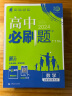 高中必刷题 高一上数学 必修 第一册 人教B版 教材同步练习册 理想树2024版 实拍图