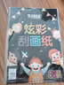 科朗鑫盛开学必备 儿童炫彩diy手工刮刮画小学生益智刮画纸a4美术涂鸦刮蜡纸 8k 10张【送竹笔+模板】 实拍图