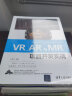 VR、AR与MR项目开发实战 实拍图