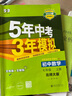 中考满分作文速用模板5年中考优秀作文分类作文答题模板素材积累写作技巧真题专项训练初中作文高分范文精选 实拍图