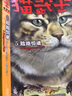 猫武士·新版首部曲·2·寒冰烈火 课外阅读 暑期阅读 课外书 实拍图