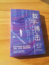 数字搏击 创业职场商战小说畅销书籍都市情感爱情小说媲美坏血输赢沉浮圈子圈套谋局者经典小说 小说 实拍图