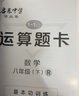 2025春-2026春新版启东中学作业本八年级下册数学语文英语物理生物地理历史道法人教版北师版 抢分宝启东作业本初二八年级下册教材同步训练单元检测卷 【26春】八年级下册 物理 人教版 实拍图