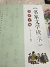 名家文学读本：小学生萧红读本 实拍图