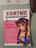 零基础学板绘：SAI漫画板绘技法完全教程（绘客出品） 实拍图