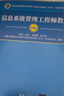 【官方正版】2025 软考高级 信息系统项目管理师教程第四版第4版 系统集成项目管理工程师教程第三版第3版考试新大纲   清华大学出版社 清华软考 全国计算机技术与软件专业技术资格（水平）考试指定用书 实拍图