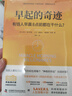 早起的奇迹：有钱人早晨8点前都在干什么？ 实拍图