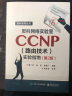 思科网络实验室CCNP（路由技术）实验指南（第2版） 实拍图