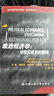 政治经济学：对经济政策的解释 实拍图