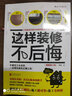 这样装修不后悔 装修书籍  后浪 实拍图